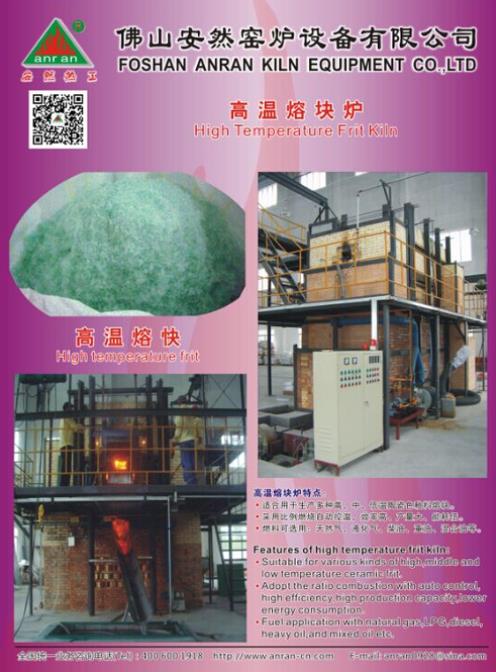 高温熔块炉