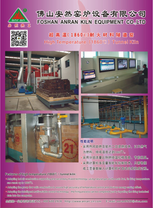 超高温（1860℃）耐火材料隧道窑