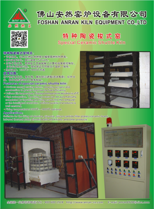 中高铝瓷球梭式窑