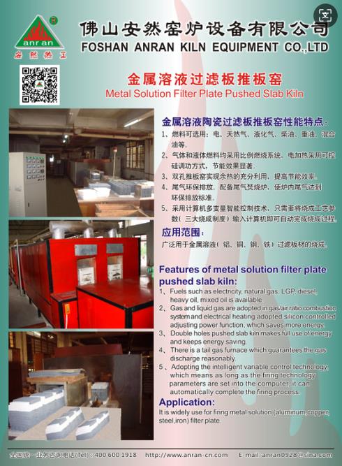 金属溶液过滤板推板窑