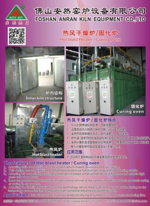 气氛保护窑炉