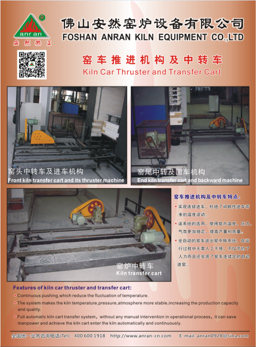 窑车推进机构及中转车