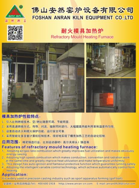 耐火模具加热炉