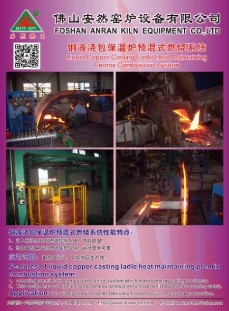 铜液浇包保温炉预混式燃烧系统