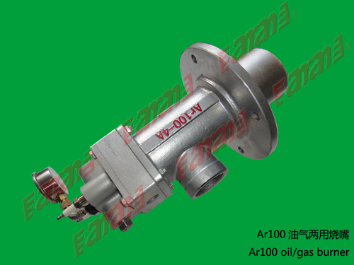 Ar100油气两用烧嘴