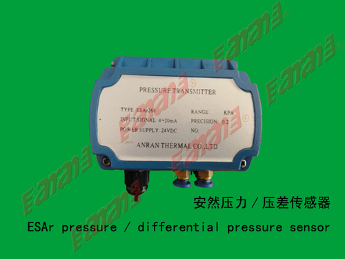 压力/压差传感器（安然）