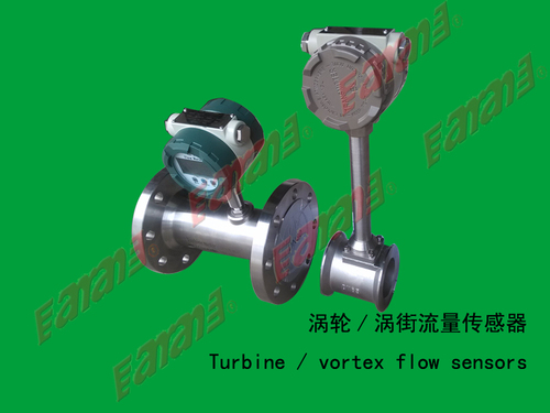 涡轮涡街传感器